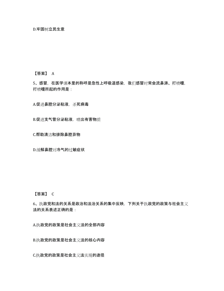 备考2025广西壮族自治区南宁市横县公安警务辅助人员招聘模拟考核试卷含答案_第3页