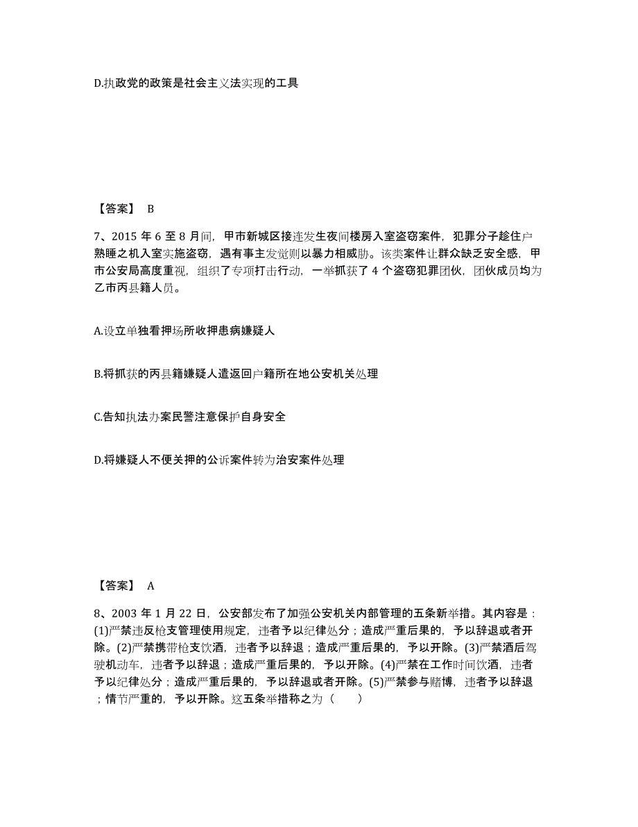 备考2025广西壮族自治区南宁市横县公安警务辅助人员招聘模拟考核试卷含答案_第4页