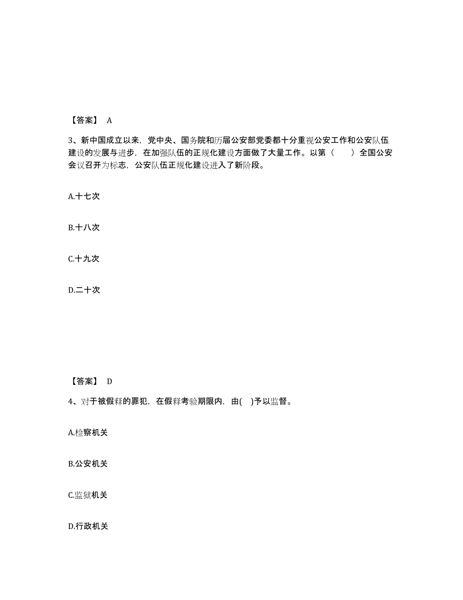 备考2025山东省潍坊市坊子区公安警务辅助人员招聘每日一练试卷B卷含答案_第2页