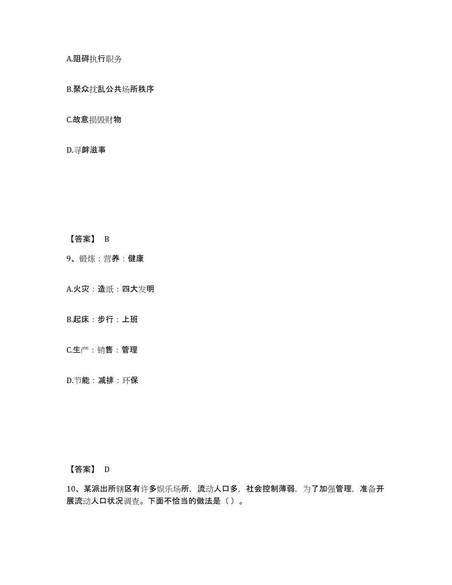 备考2025江西省景德镇市浮梁县公安警务辅助人员招聘模考模拟试题(全优)_第5页