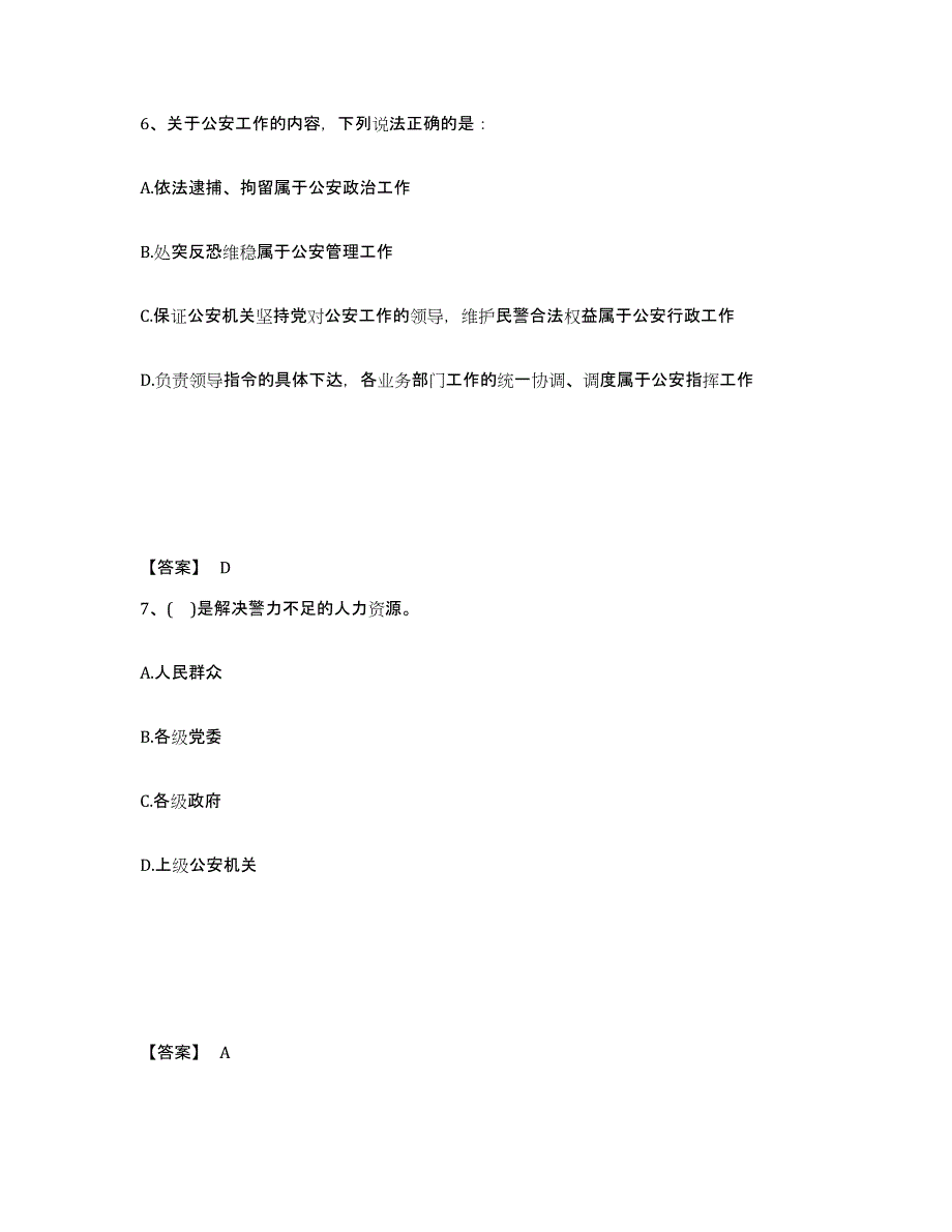 备考2025吉林省白山市抚松县公安警务辅助人员招聘模拟预测参考题库及答案_第4页