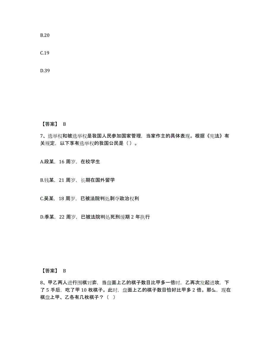 备考2025内蒙古自治区呼和浩特市玉泉区公安警务辅助人员招聘通关提分题库及完整答案_第4页