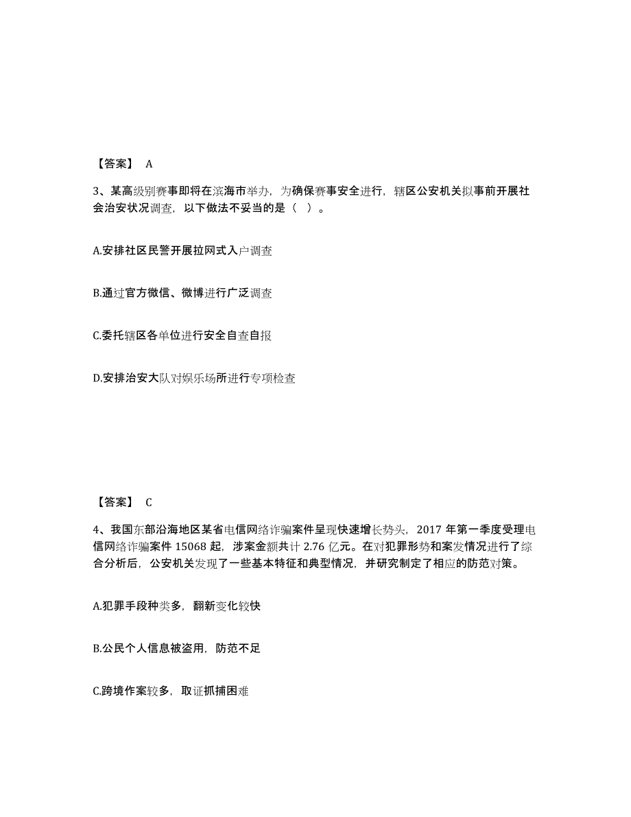 备考2025内蒙古自治区呼和浩特市清水河县公安警务辅助人员招聘自我提分评估(附答案)_第2页