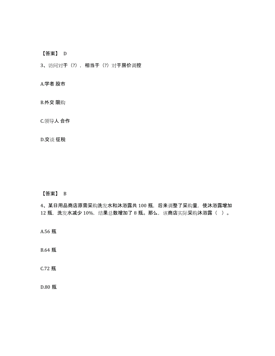 备考2025江苏省淮安市清河区公安警务辅助人员招聘试题及答案_第2页