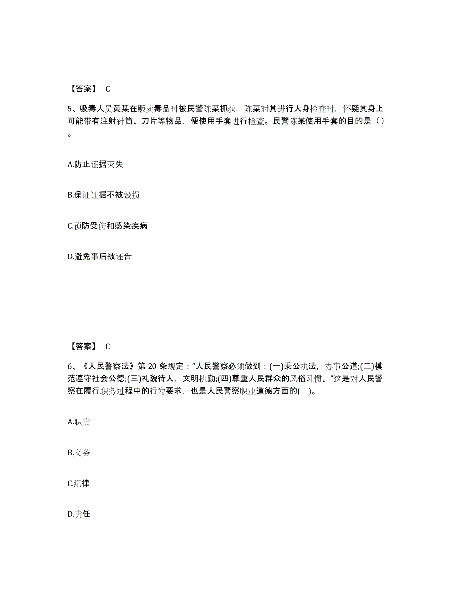 备考2025江苏省淮安市清河区公安警务辅助人员招聘试题及答案_第3页