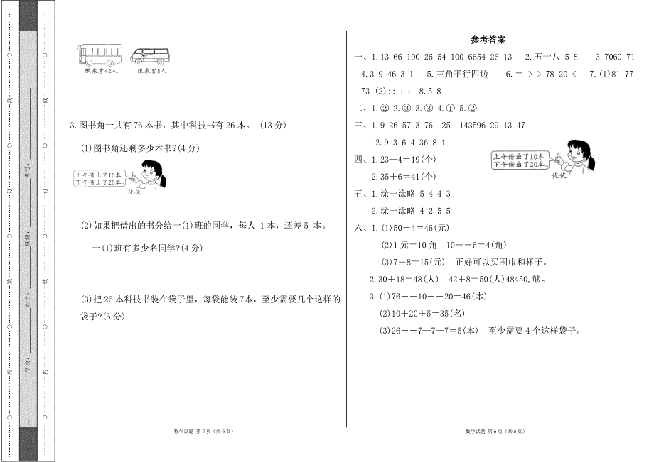 人教版2023--2024学年度第二学期小学一年级数学期末测试卷（含答案）1_第3页