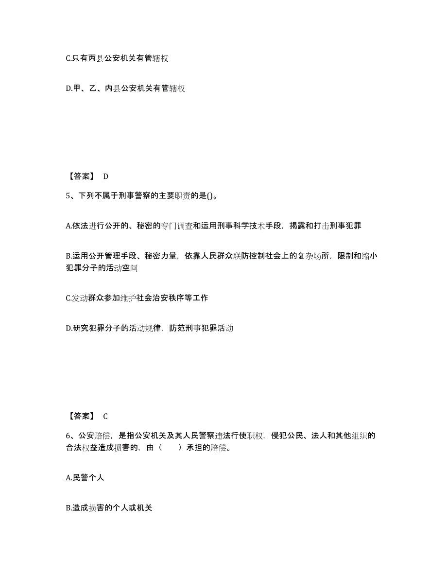 备考2025山东省烟台市蓬莱市公安警务辅助人员招聘模拟预测参考题库及答案_第3页