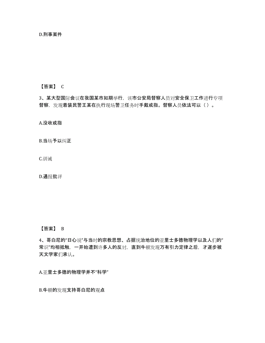 备考2025安徽省芜湖市三山区公安警务辅助人员招聘综合检测试卷A卷含答案_第2页