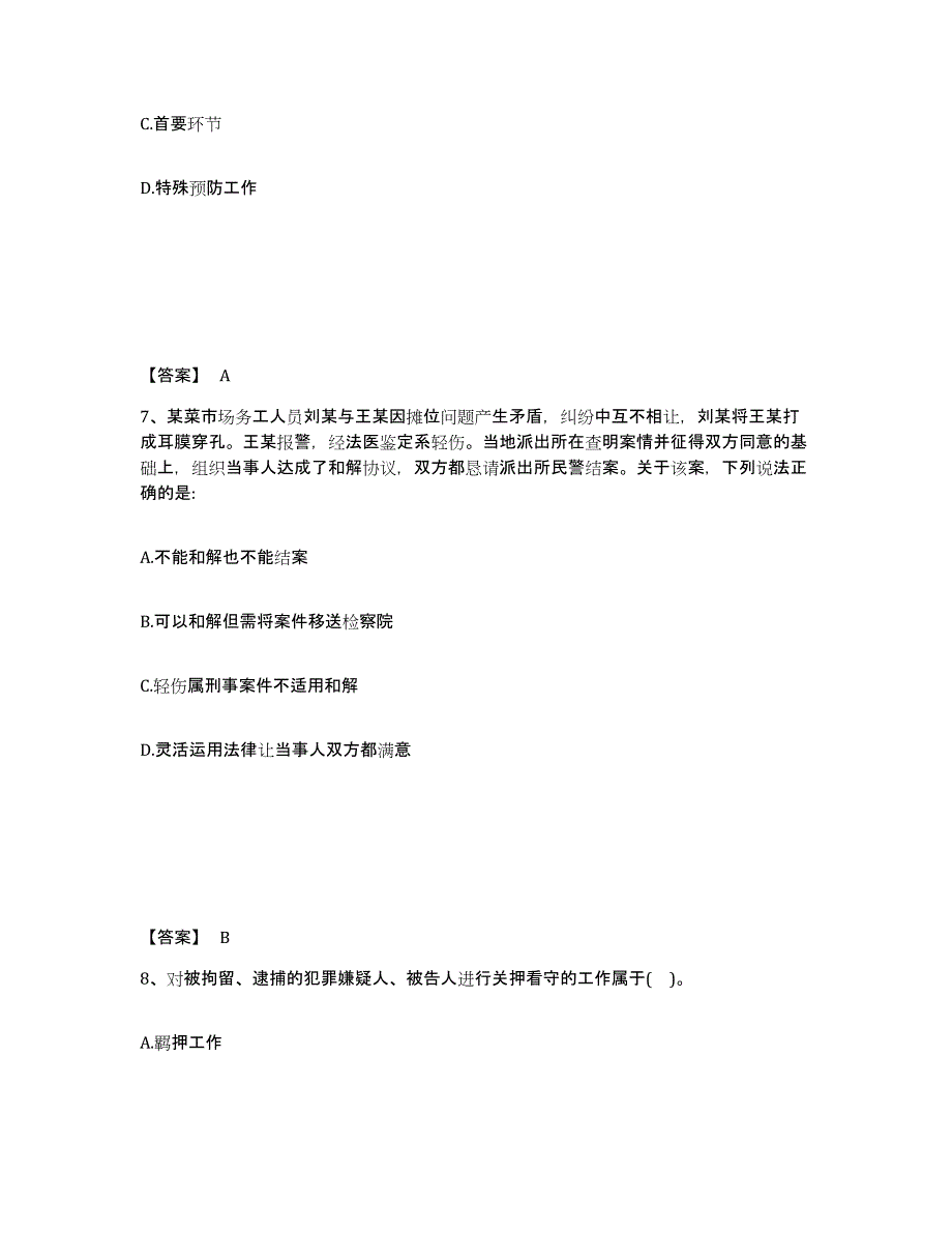 备考2025安徽省芜湖市三山区公安警务辅助人员招聘综合检测试卷A卷含答案_第4页