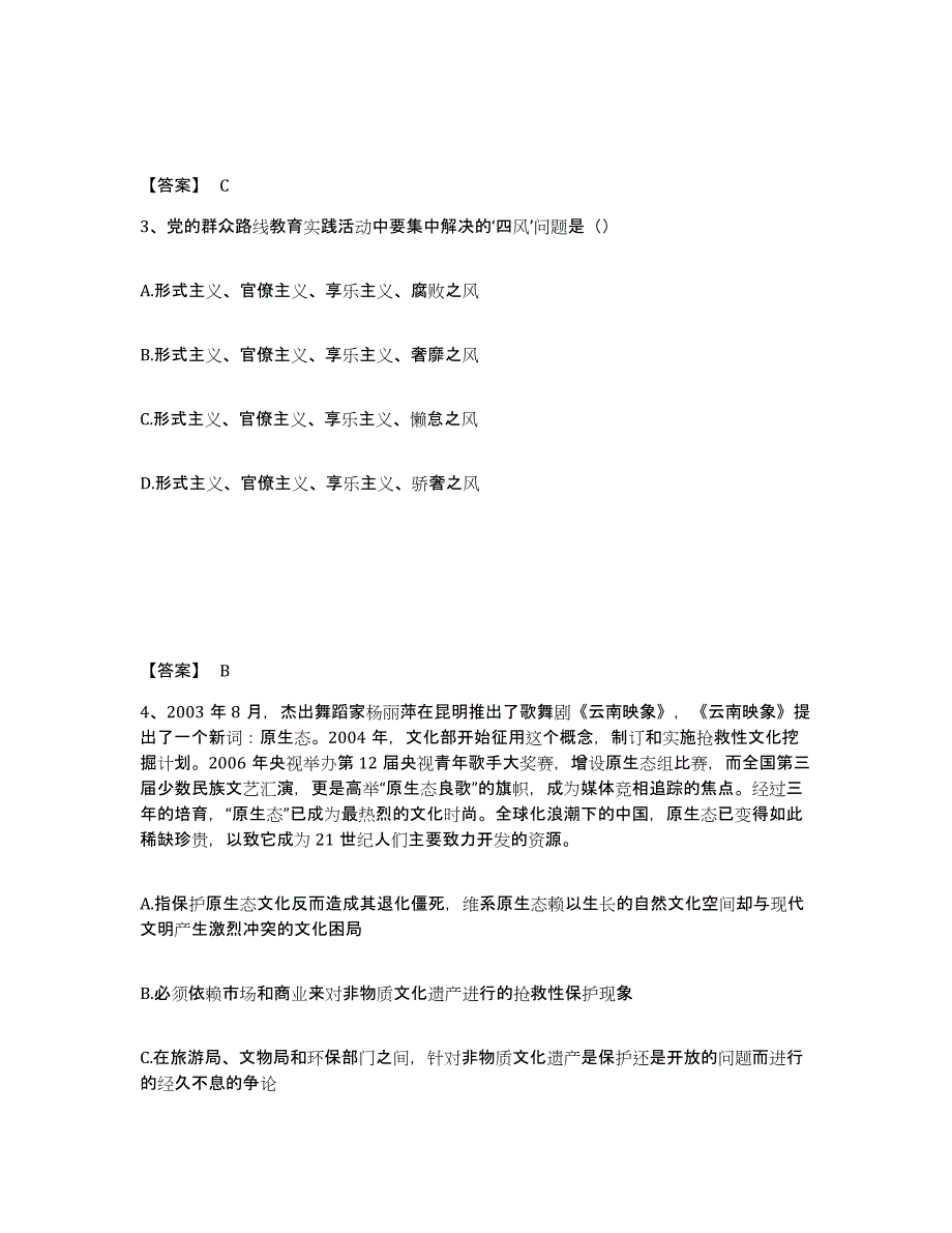 备考2025四川省广元市青川县公安警务辅助人员招聘高分通关题库A4可打印版_第2页