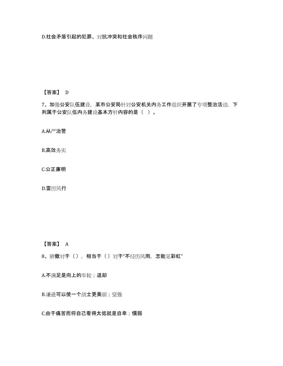 备考2025四川省广元市青川县公安警务辅助人员招聘高分通关题库A4可打印版_第4页