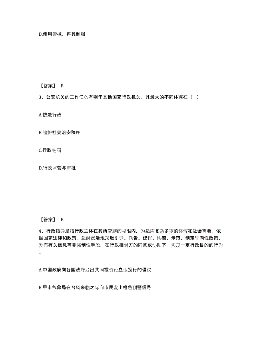 备考2025江苏省无锡市滨湖区公安警务辅助人员招聘能力测试试卷A卷附答案_第2页