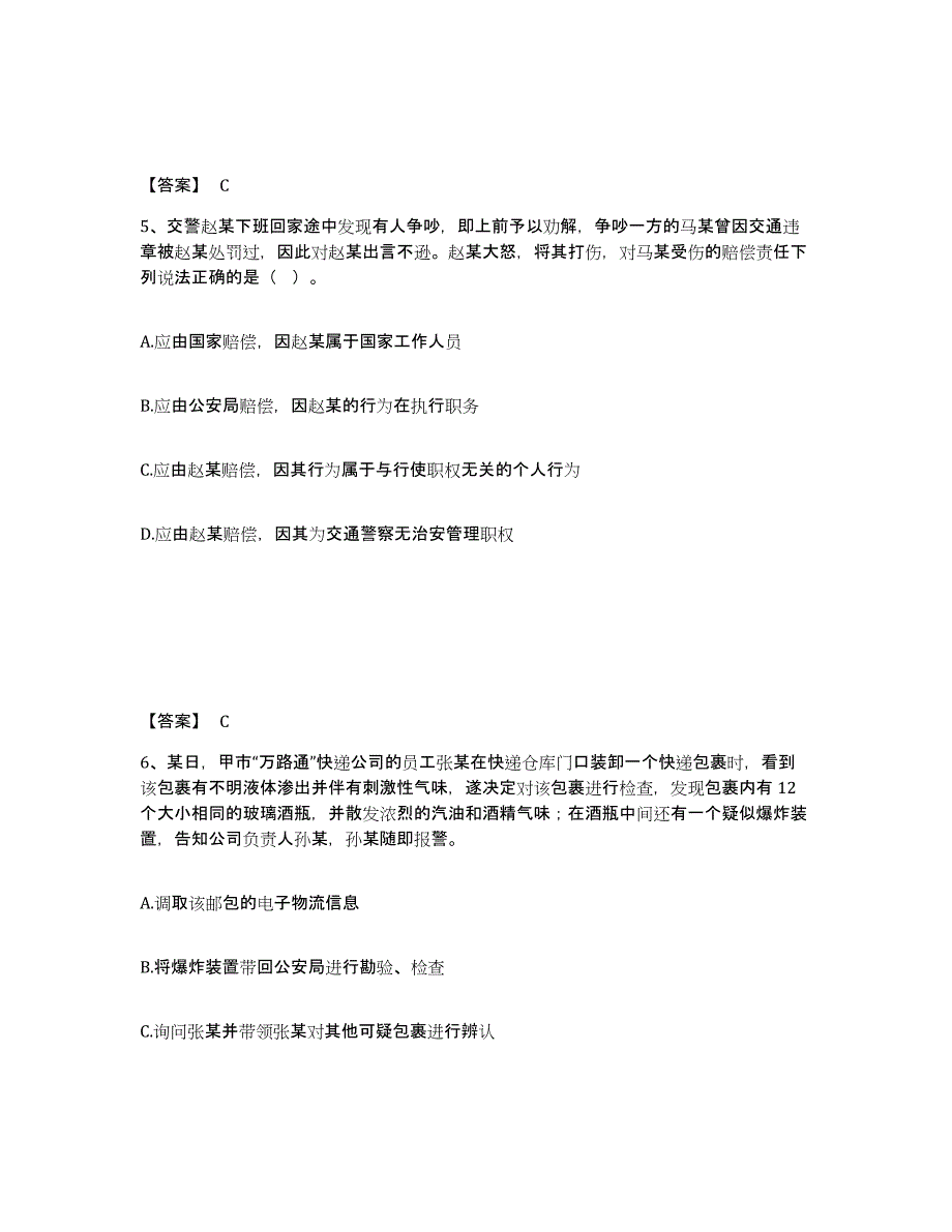 备考2025山东省东营市利津县公安警务辅助人员招聘考前冲刺模拟试卷B卷含答案_第3页