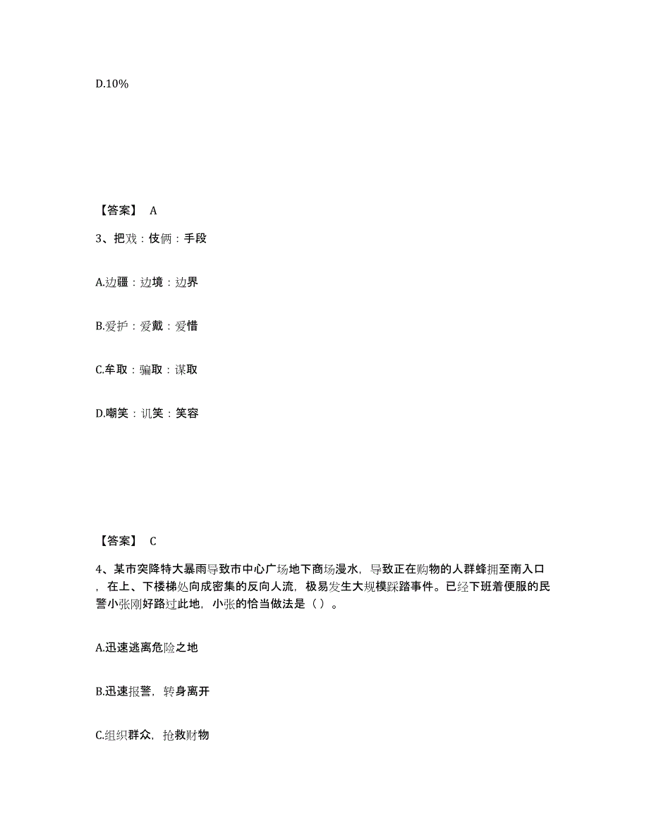 备考2025山西省临汾市汾西县公安警务辅助人员招聘全真模拟考试试卷A卷含答案_第2页