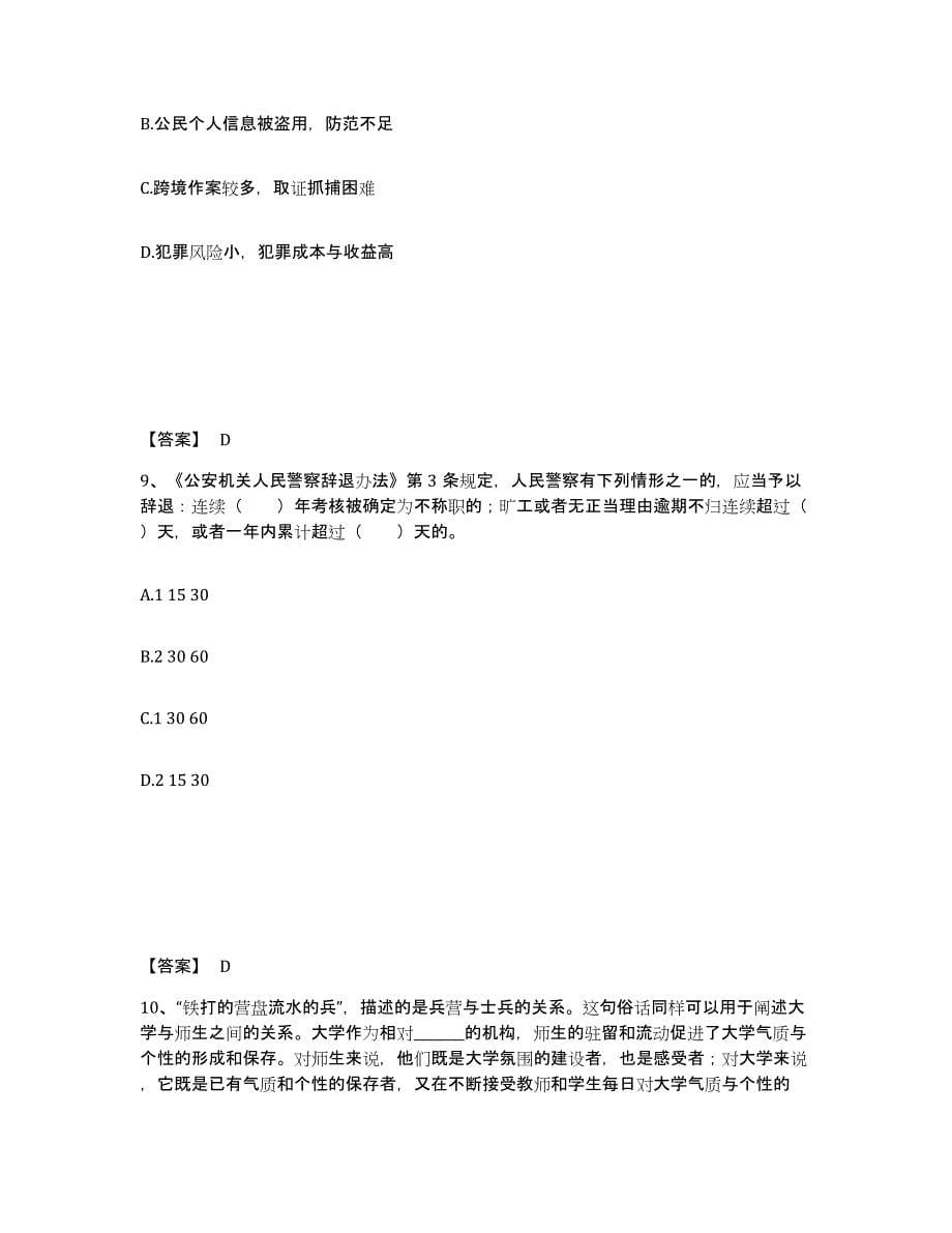 备考2025陕西省铜川市王益区公安警务辅助人员招聘通关题库(附答案)_第5页