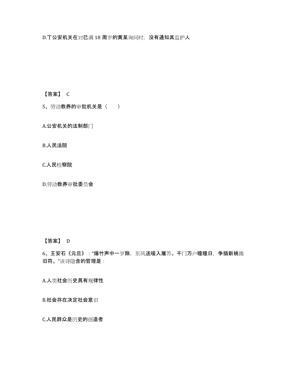 备考2025河北省沧州市运河区公安警务辅助人员招聘考前自测题及答案_第3页