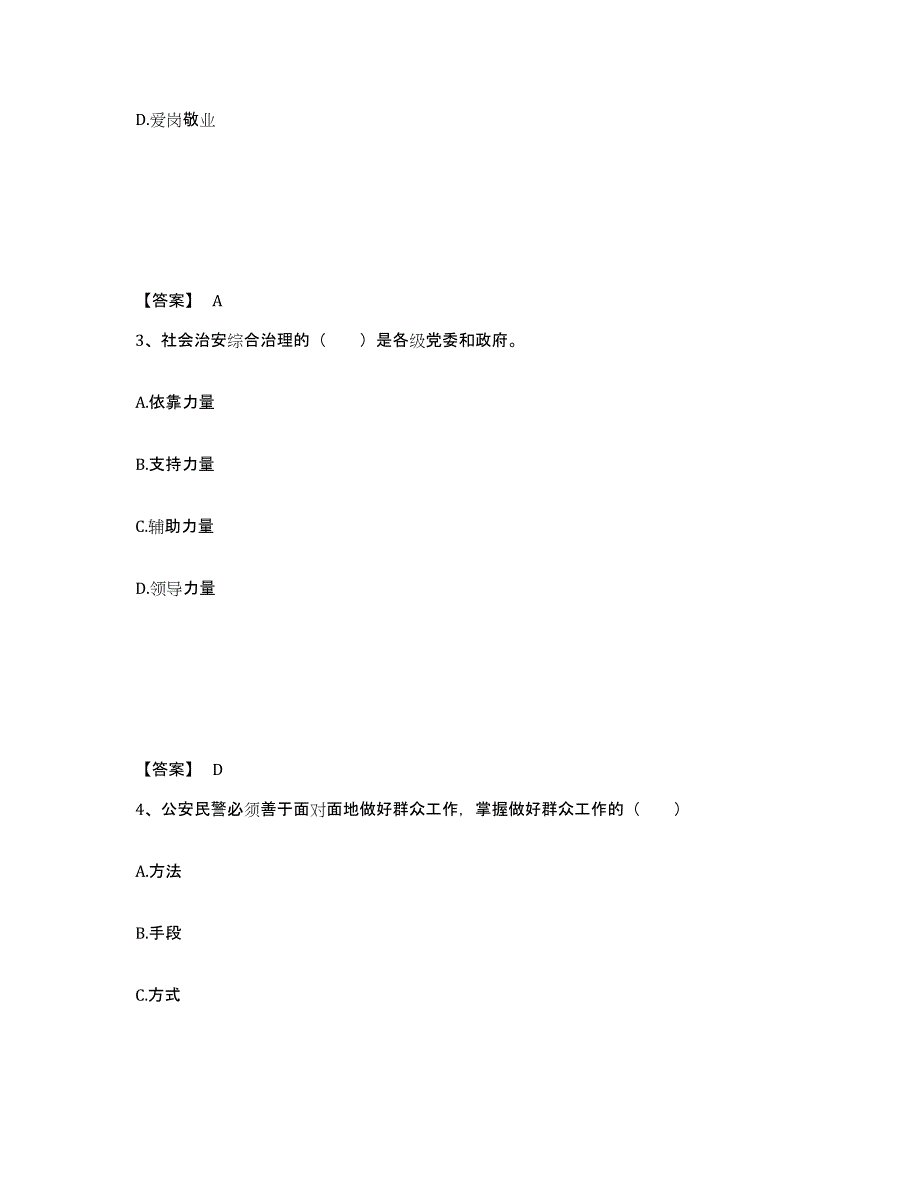 备考2025陕西省铜川市公安警务辅助人员招聘题库练习试卷B卷附答案_第2页