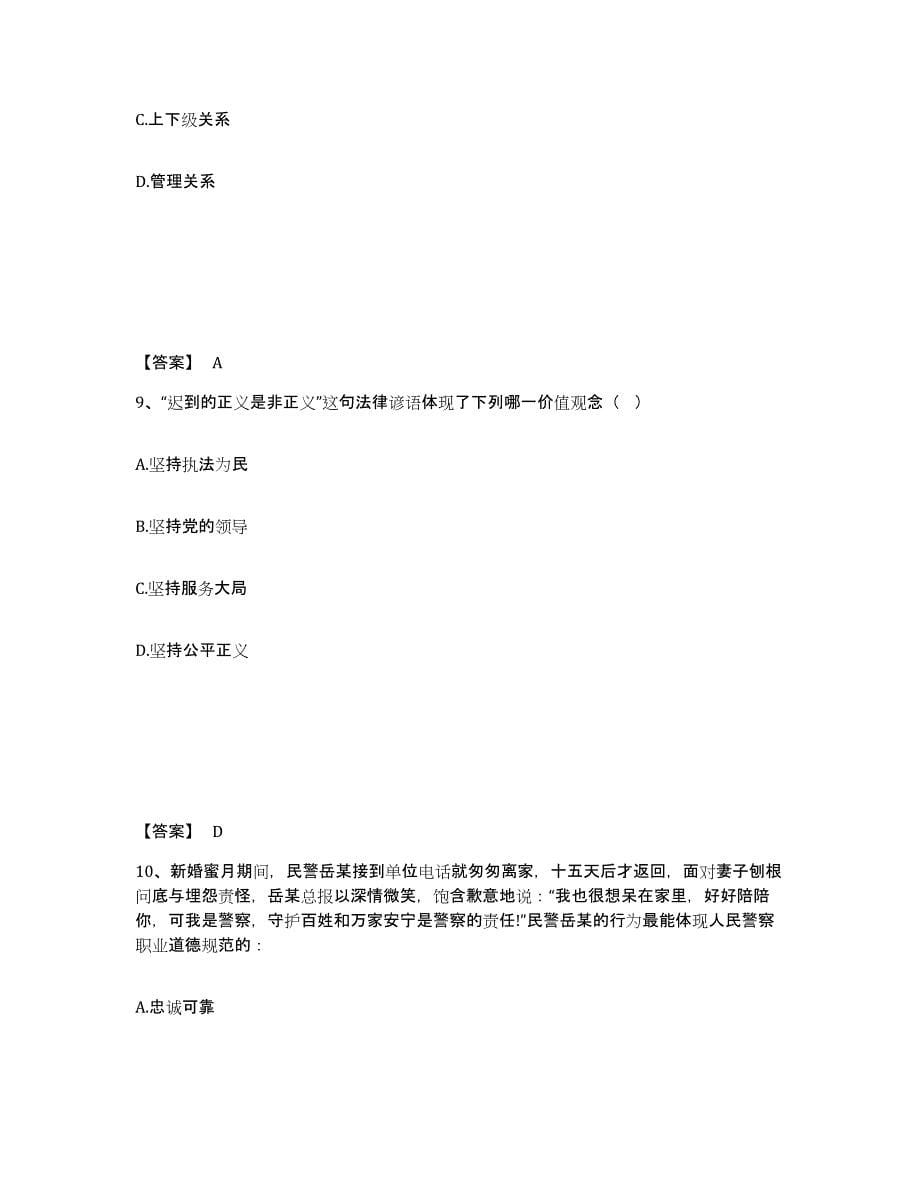 备考2025陕西省铜川市公安警务辅助人员招聘题库练习试卷B卷附答案_第5页