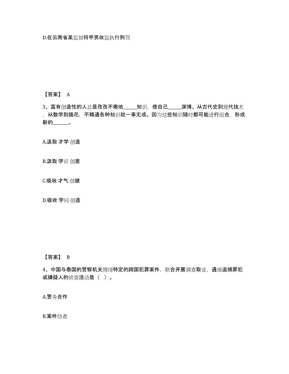 备考2025广东省湛江市霞山区公安警务辅助人员招聘通关题库(附答案)_第2页