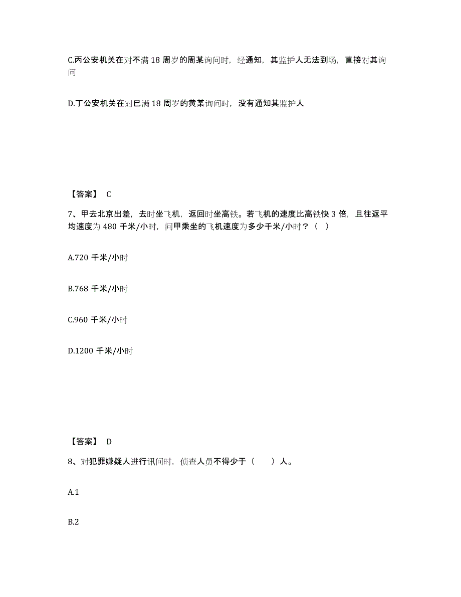 备考2025广东省湛江市霞山区公安警务辅助人员招聘通关题库(附答案)_第4页