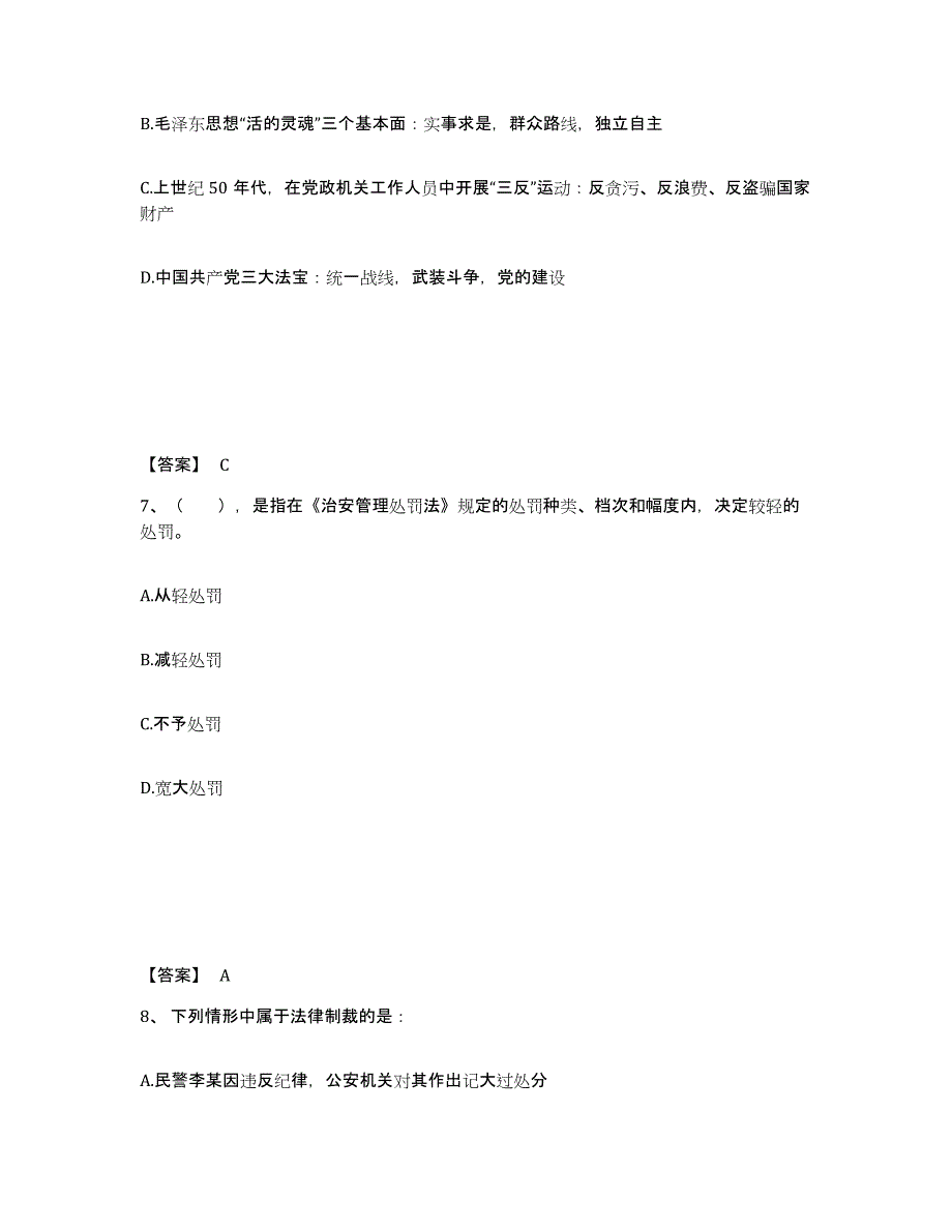 备考2025四川省成都市双流县公安警务辅助人员招聘题库附答案（基础题）_第4页