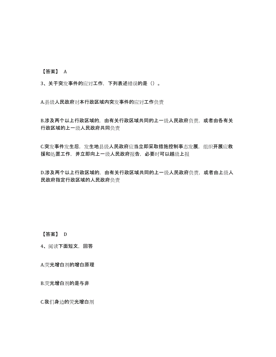 备考2025山东省德州市禹城市公安警务辅助人员招聘题库综合试卷B卷附答案_第2页