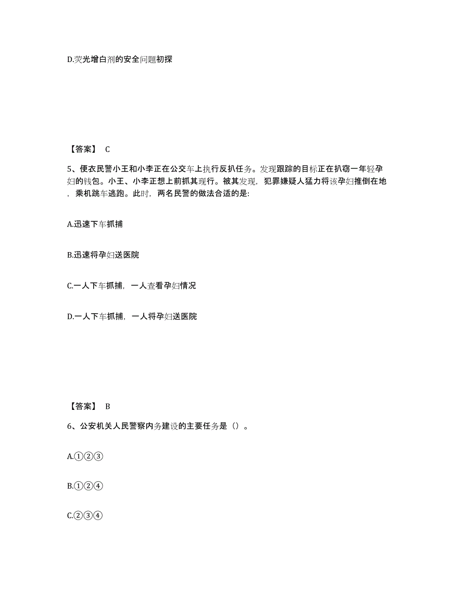 备考2025山东省德州市禹城市公安警务辅助人员招聘题库综合试卷B卷附答案_第3页