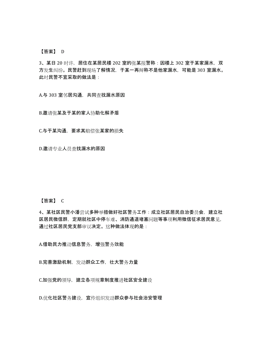 备考2025山东省泰安市新泰市公安警务辅助人员招聘考前冲刺模拟试卷B卷含答案_第2页