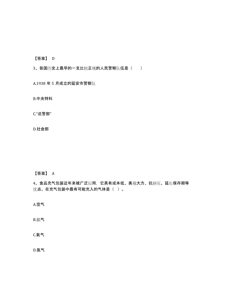 备考2025四川省成都市温江区公安警务辅助人员招聘考前冲刺试卷A卷含答案_第2页