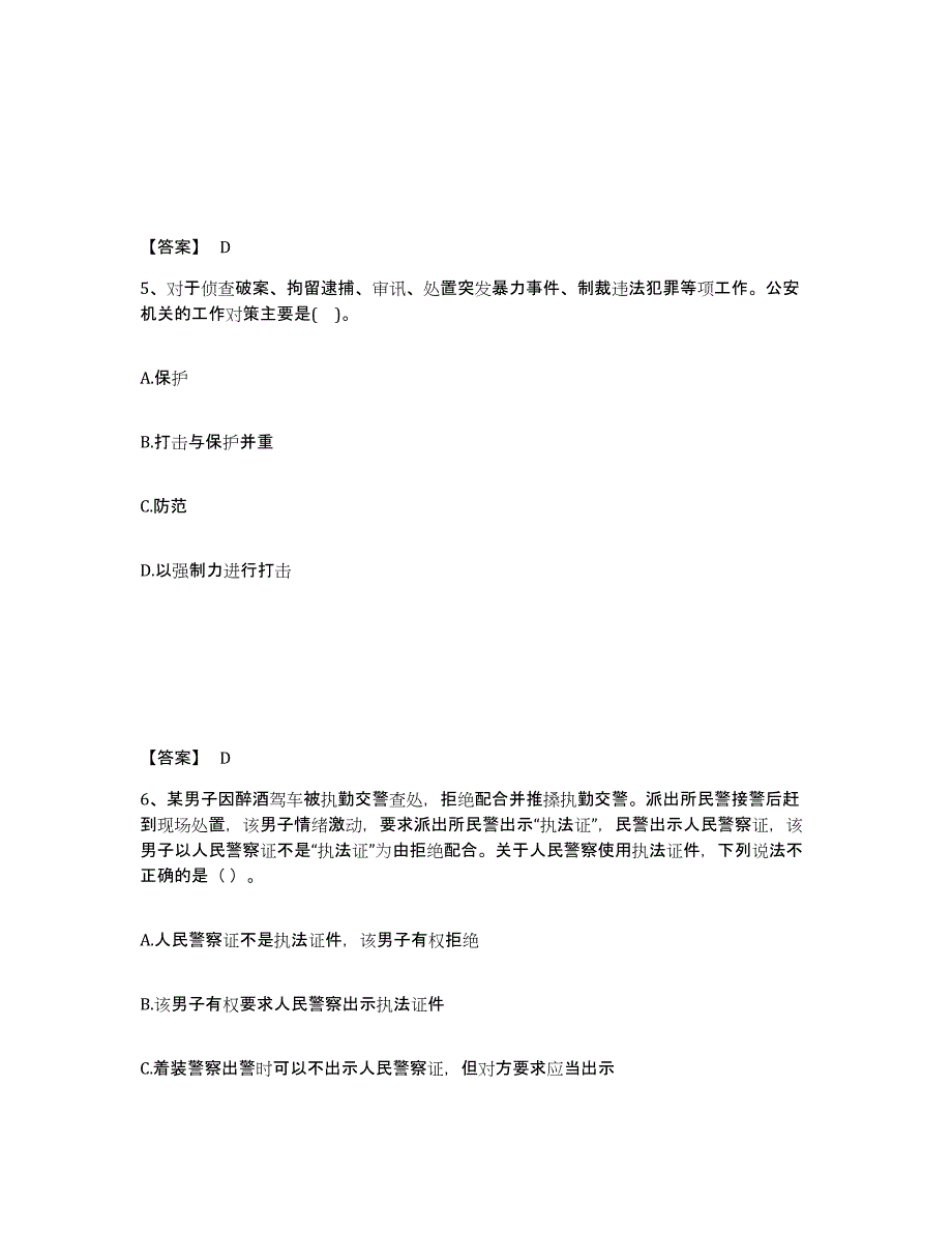 备考2025四川省成都市温江区公安警务辅助人员招聘考前冲刺试卷A卷含答案_第3页