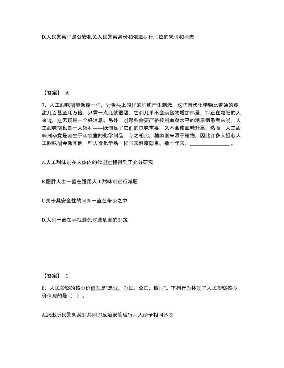 备考2025四川省成都市温江区公安警务辅助人员招聘考前冲刺试卷A卷含答案_第4页