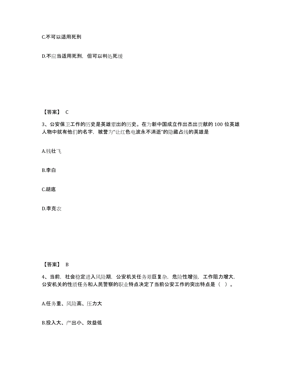 备考2025贵州省黔东南苗族侗族自治州黎平县公安警务辅助人员招聘自测模拟预测题库_第2页