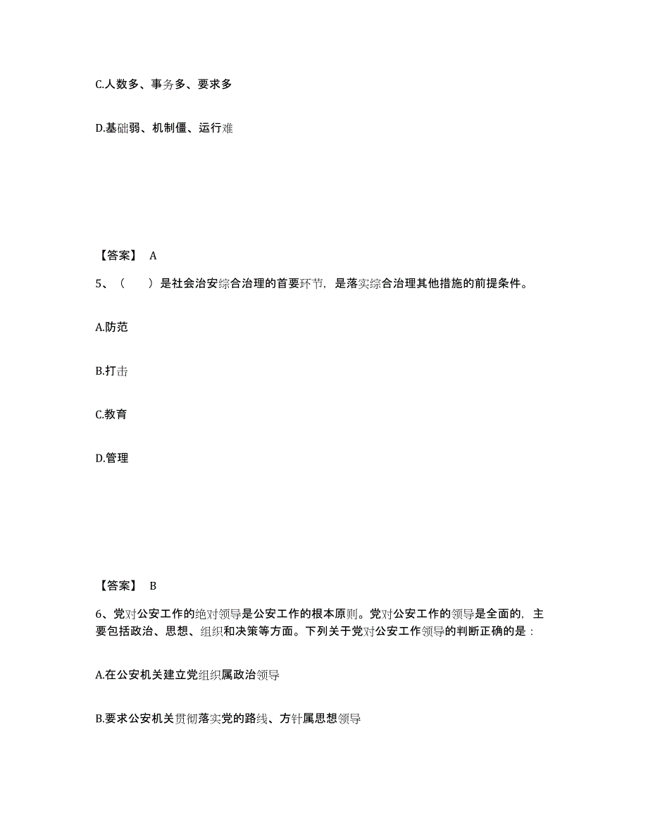 备考2025贵州省黔东南苗族侗族自治州黎平县公安警务辅助人员招聘自测模拟预测题库_第3页