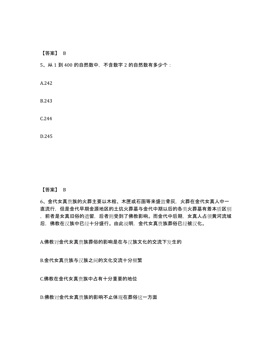 备考2025陕西省宝鸡市凤翔县公安警务辅助人员招聘测试卷(含答案)_第3页