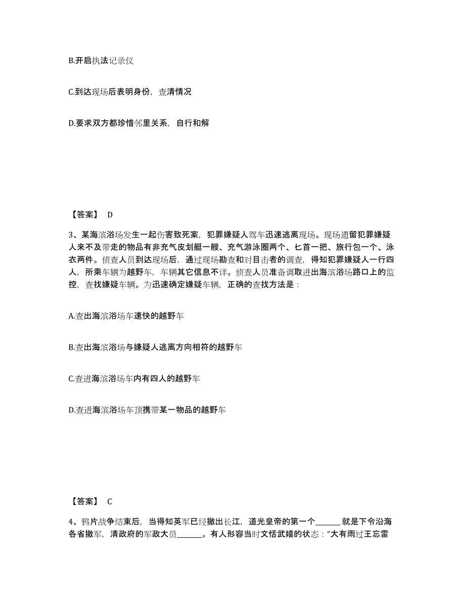 备考2025四川省阿坝藏族羌族自治州马尔康县公安警务辅助人员招聘能力检测试卷A卷附答案_第2页