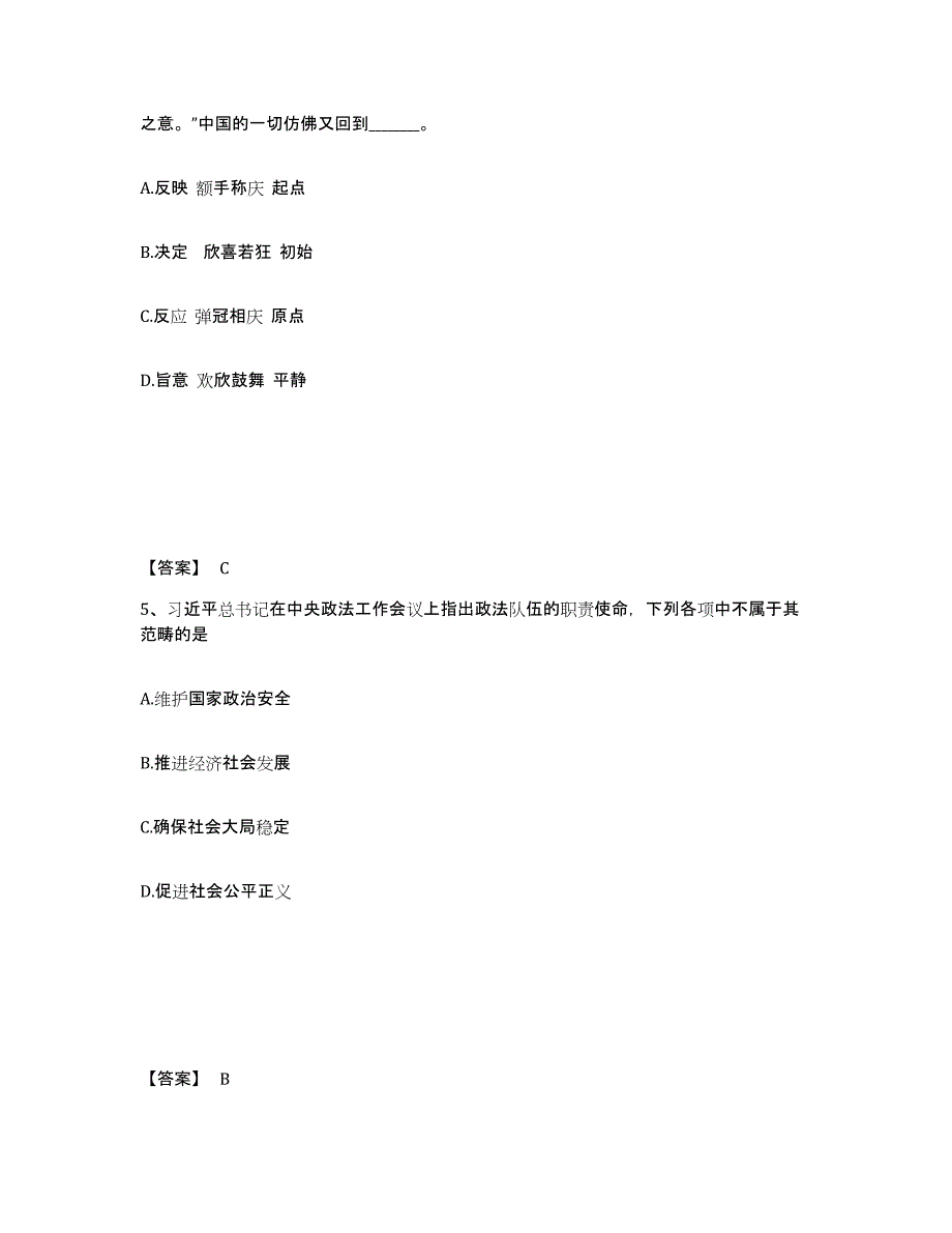 备考2025四川省阿坝藏族羌族自治州马尔康县公安警务辅助人员招聘能力检测试卷A卷附答案_第3页