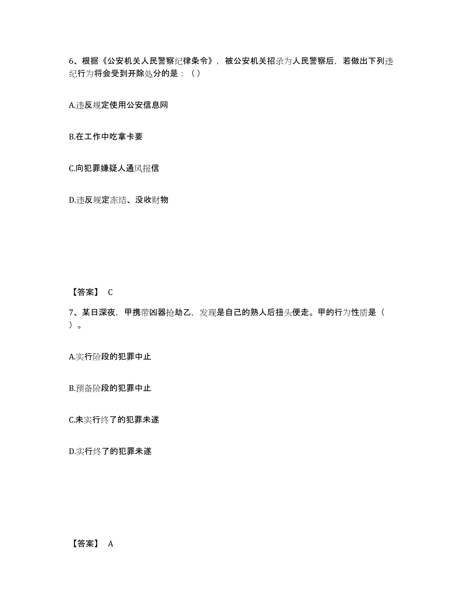 备考2025四川省阿坝藏族羌族自治州马尔康县公安警务辅助人员招聘能力检测试卷A卷附答案_第4页