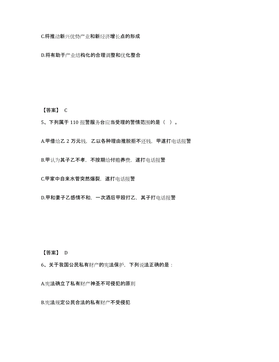 备考2025山东省烟台市龙口市公安警务辅助人员招聘通关提分题库及完整答案_第3页