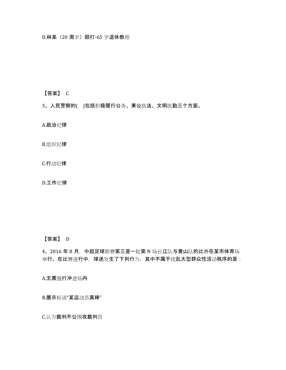 备考2025内蒙古自治区包头市土默特右旗公安警务辅助人员招聘练习题及答案_第2页