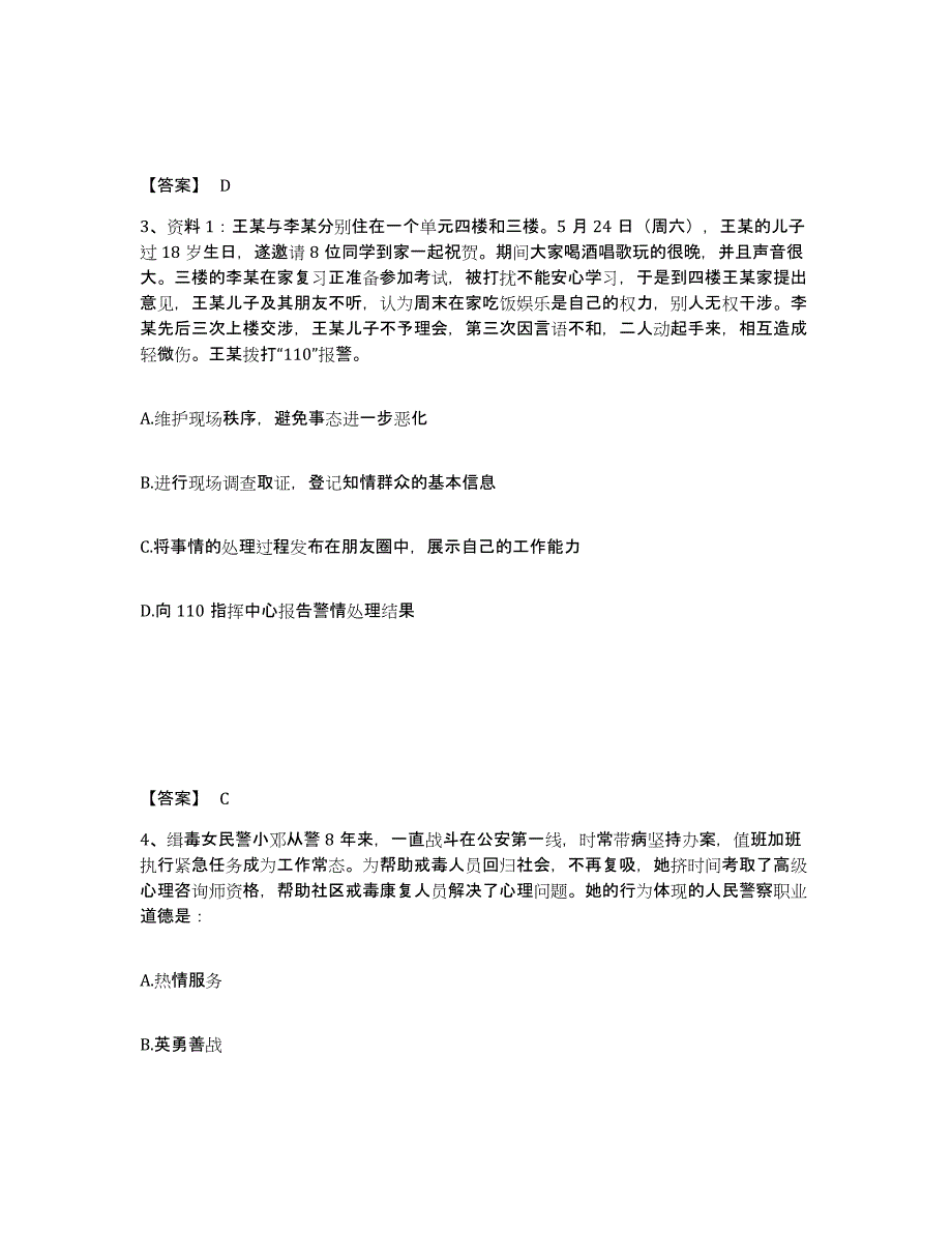 备考2025云南省楚雄彝族自治州南华县公安警务辅助人员招聘高分通关题型题库附解析答案_第2页