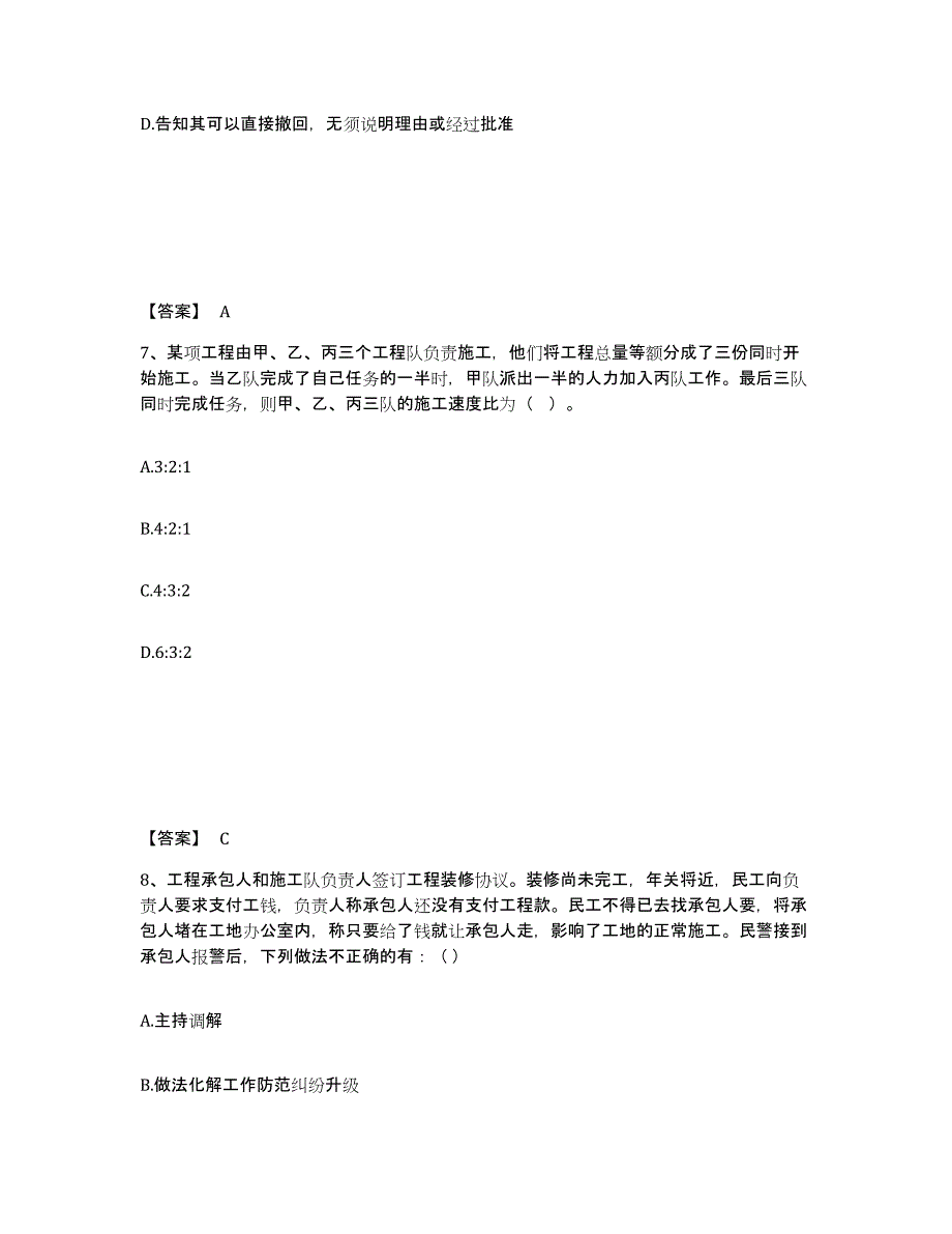 备考2025安徽省芜湖市三山区公安警务辅助人员招聘高分通关题型题库附解析答案_第4页