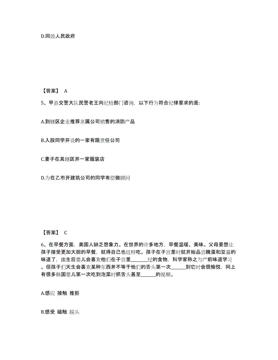 备考2025四川省成都市青羊区公安警务辅助人员招聘模拟试题（含答案）_第3页