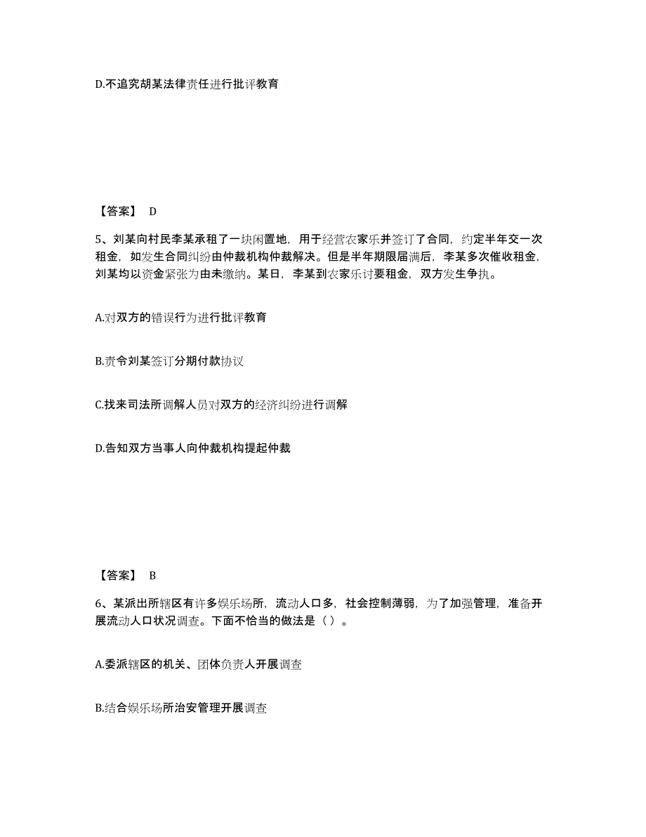 备考2025四川省成都市龙泉驿区公安警务辅助人员招聘题库附答案（基础题）_第3页