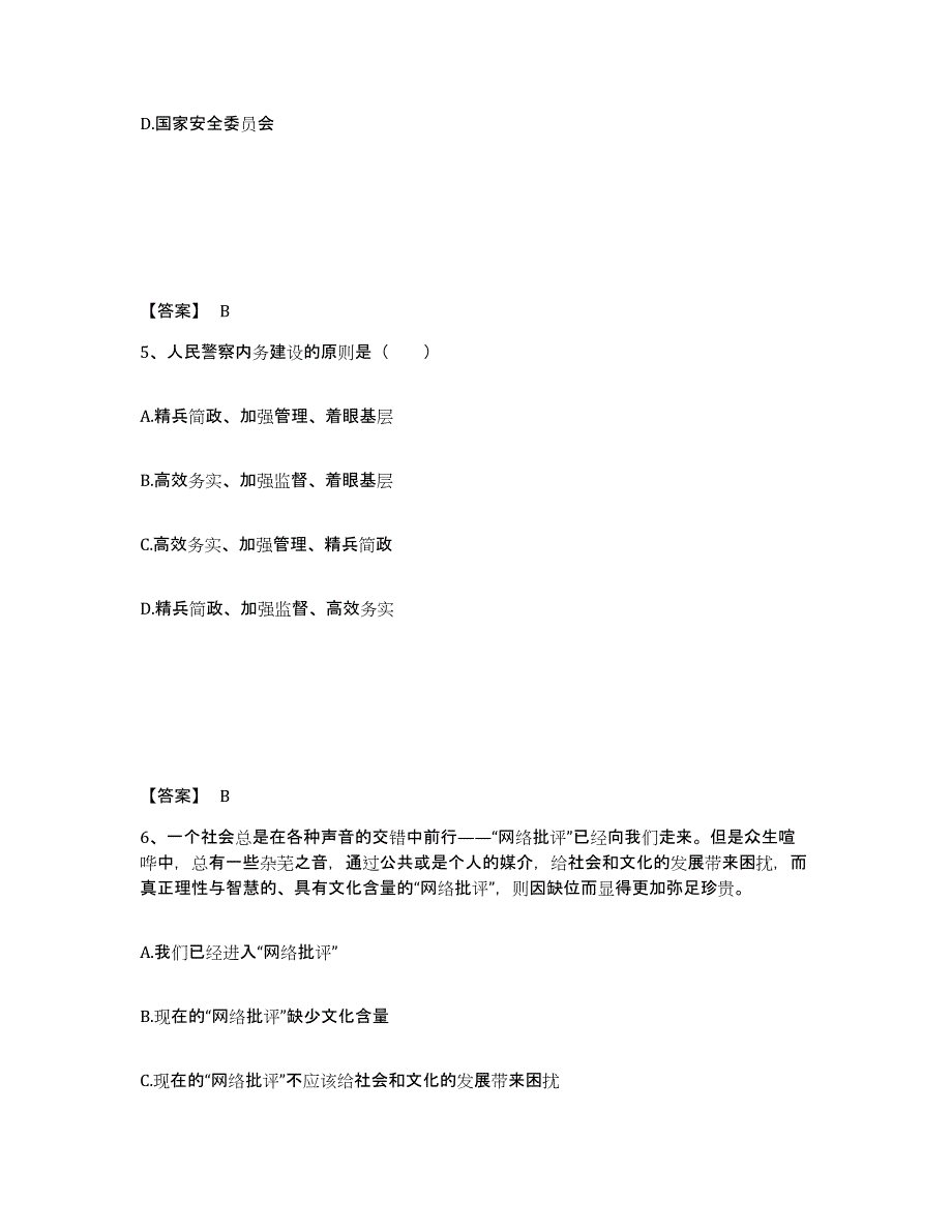 备考2025青海省海西蒙古族藏族自治州德令哈市公安警务辅助人员招聘基础试题库和答案要点_第3页