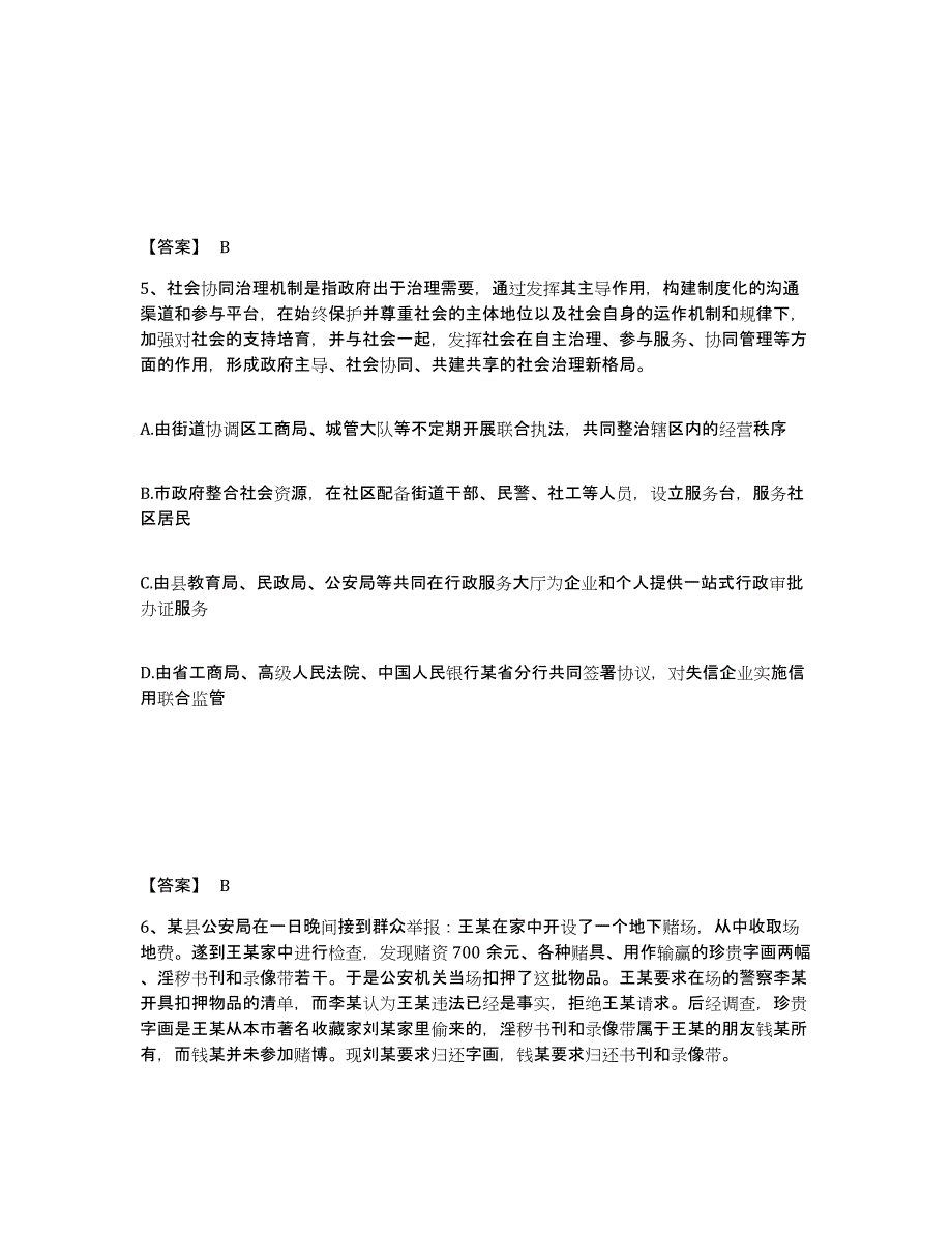 备考2025云南省西双版纳傣族自治州公安警务辅助人员招聘自我检测试卷B卷附答案_第3页