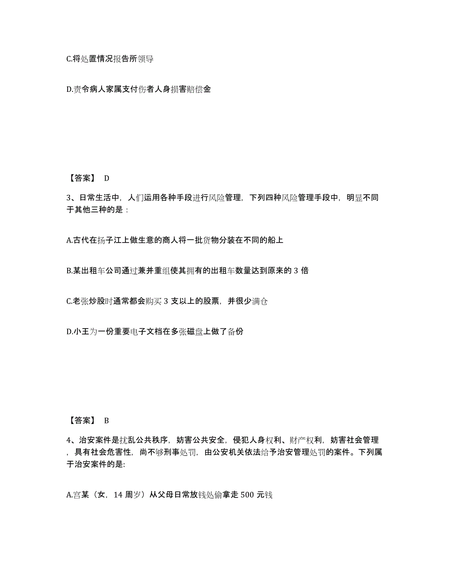 备考2025吉林省吉林市蛟河市公安警务辅助人员招聘题库及答案_第2页