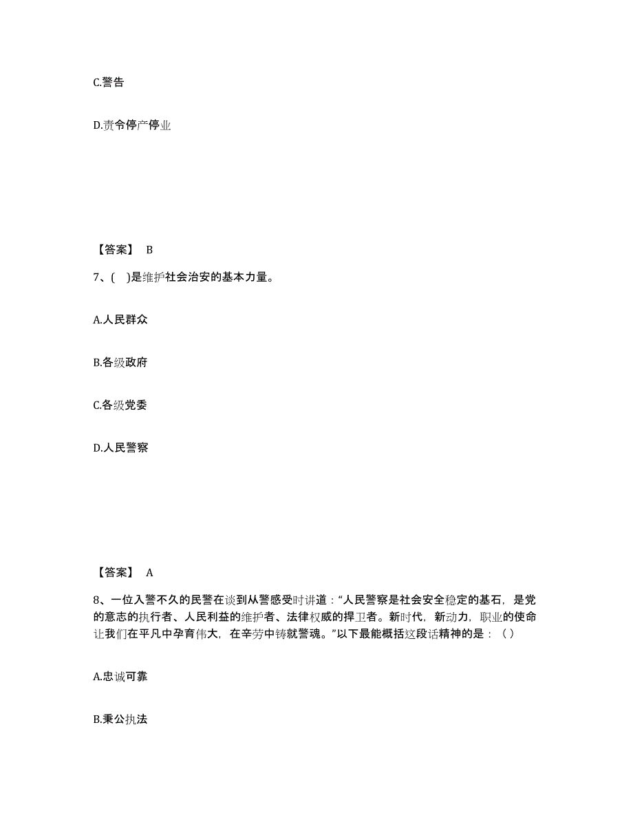 备考2025广西壮族自治区南宁市西乡塘区公安警务辅助人员招聘真题练习试卷B卷附答案_第4页