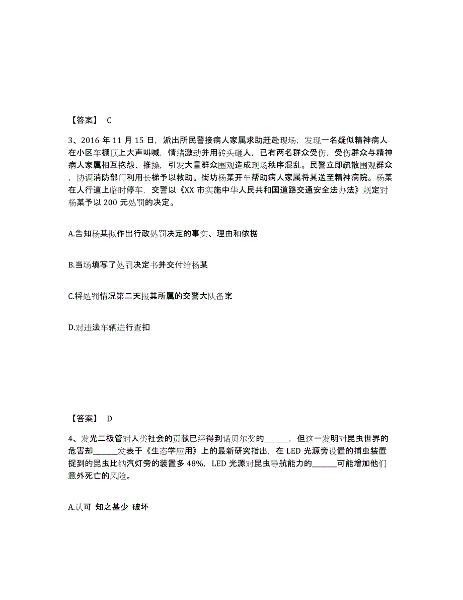 备考2025贵州省黔东南苗族侗族自治州丹寨县公安警务辅助人员招聘模拟考核试卷含答案_第2页