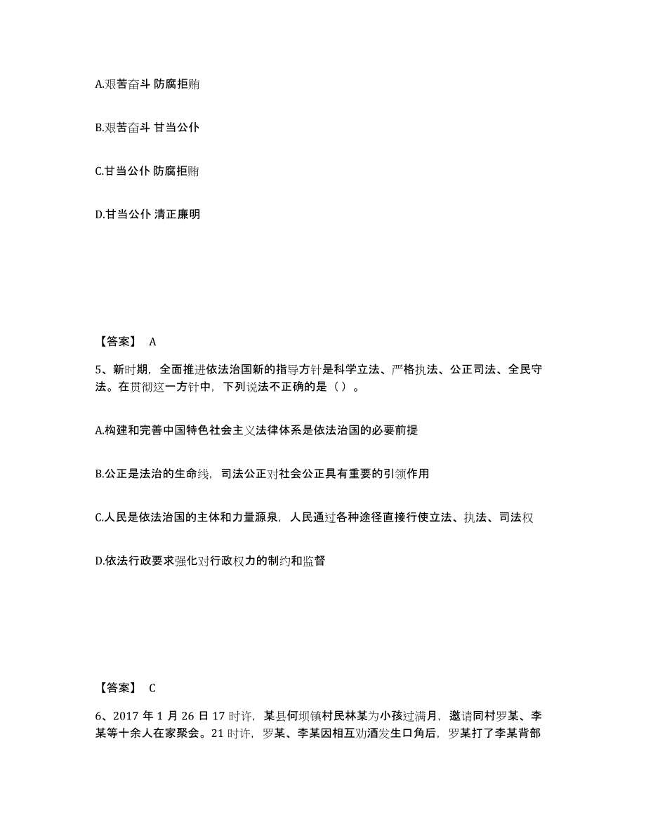 备考2025内蒙古自治区赤峰市公安警务辅助人员招聘考前冲刺试卷B卷含答案_第3页