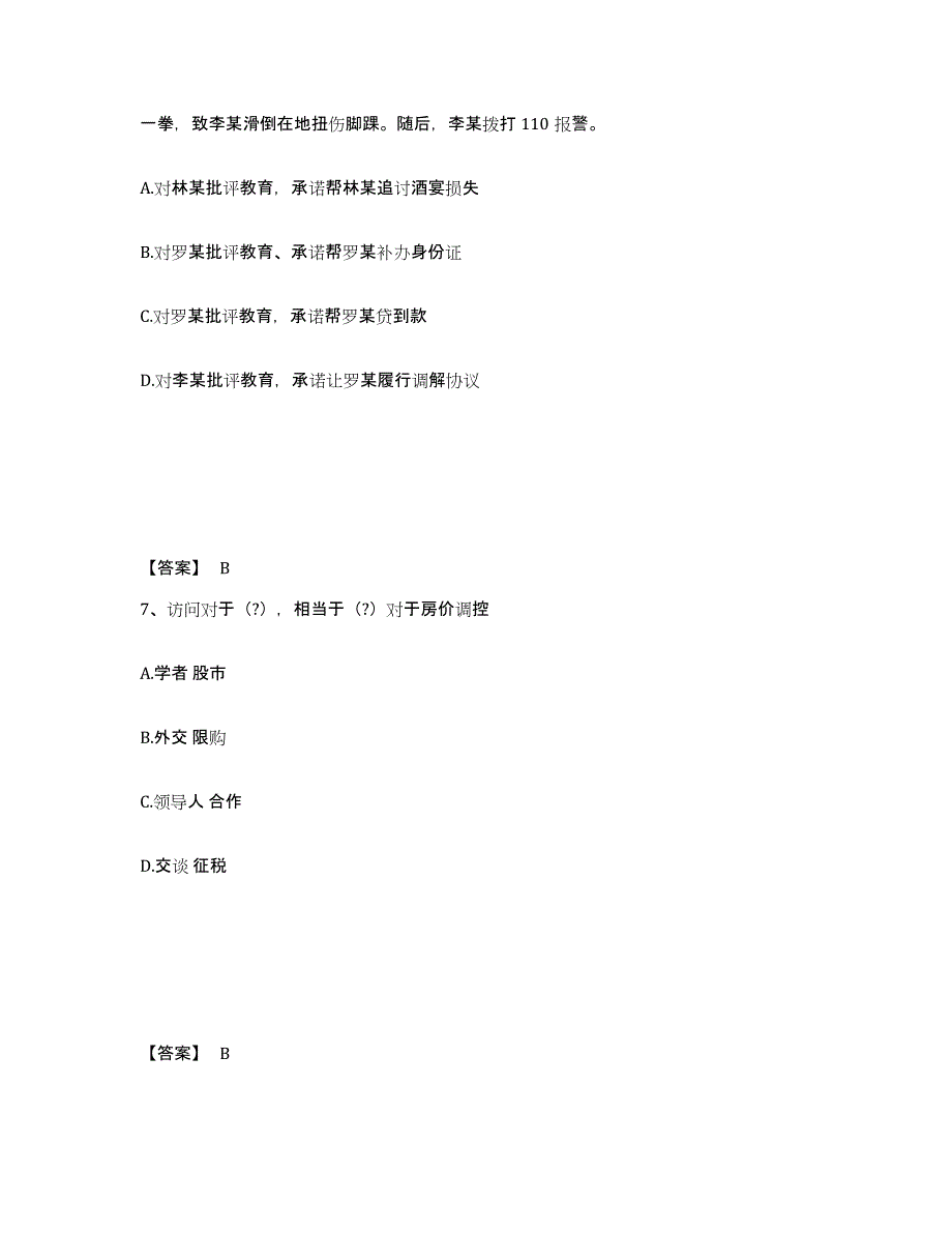 备考2025内蒙古自治区赤峰市公安警务辅助人员招聘考前冲刺试卷B卷含答案_第4页